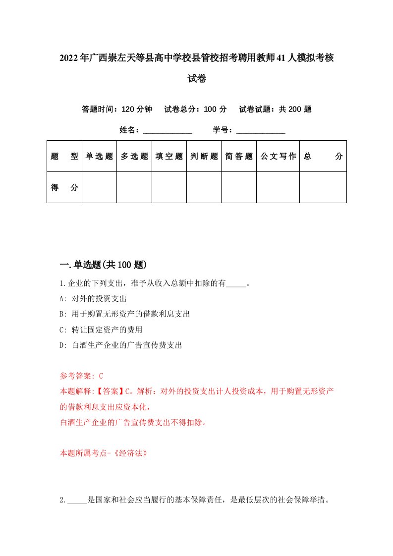 2022年广西崇左天等县高中学校县管校招考聘用教师41人模拟考核试卷3