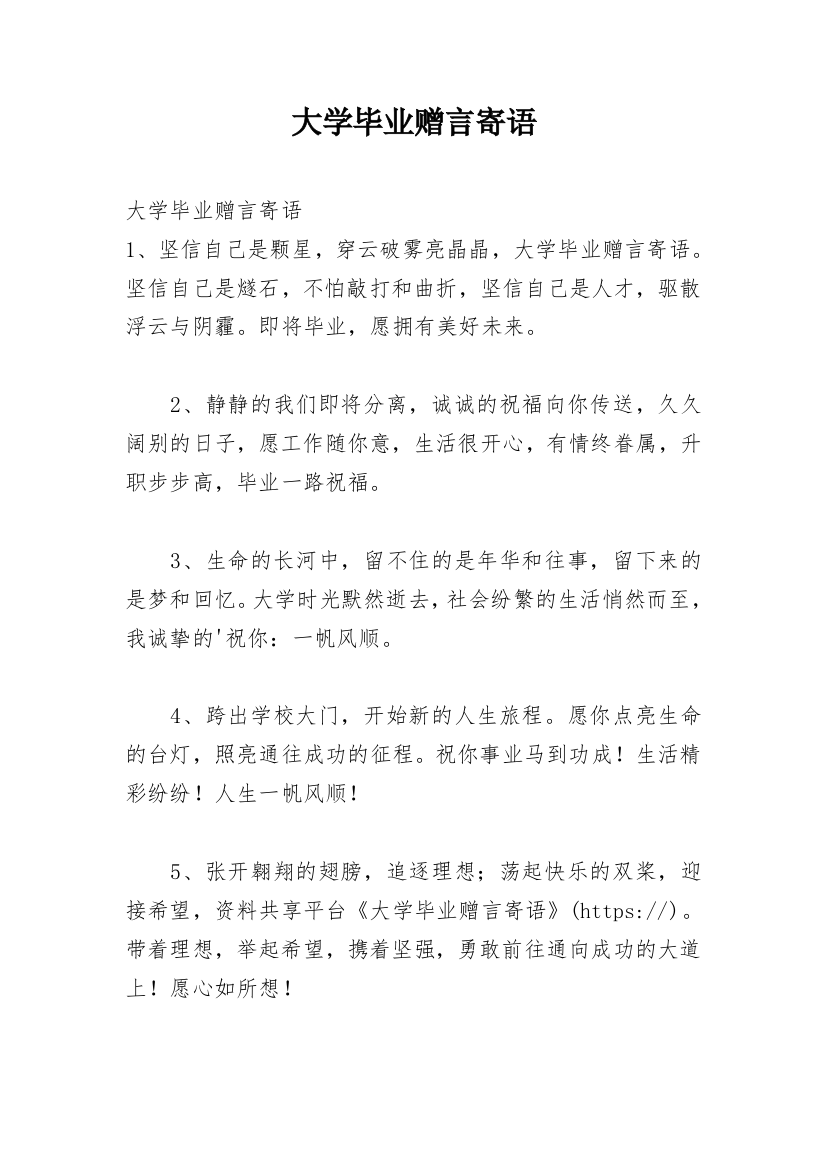 大学毕业赠言寄语_2