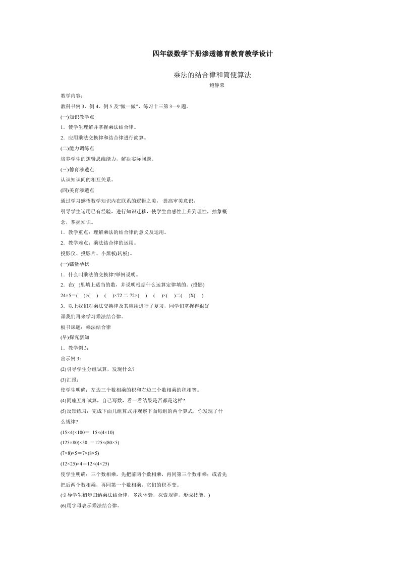 四年级数学下册渗透德育教育教学设计