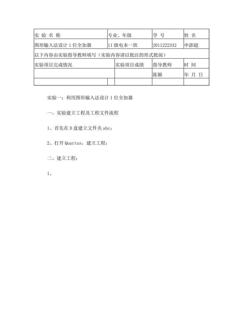 基于verilog的1位全加器