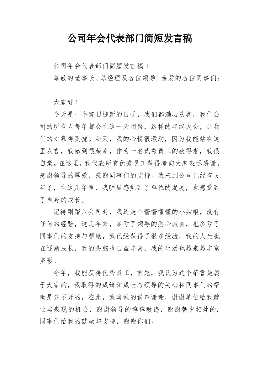 公司年会代表部门简短发言稿