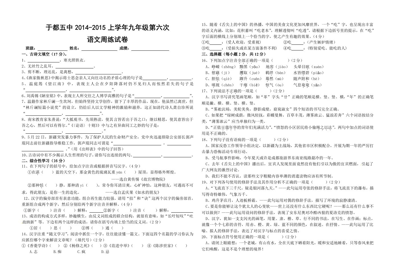 2014-2015九年级上学期语文第六次周练