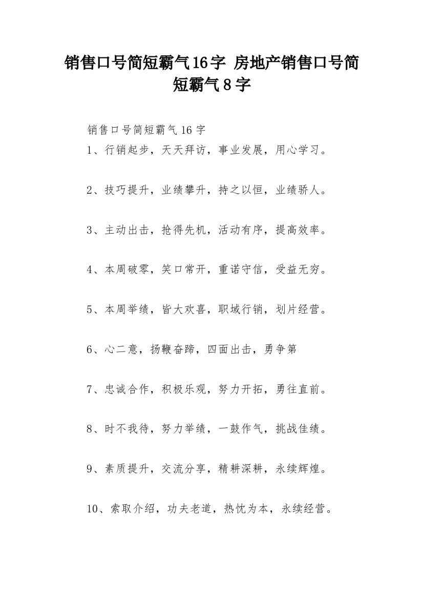 销售口号简短霸气16字