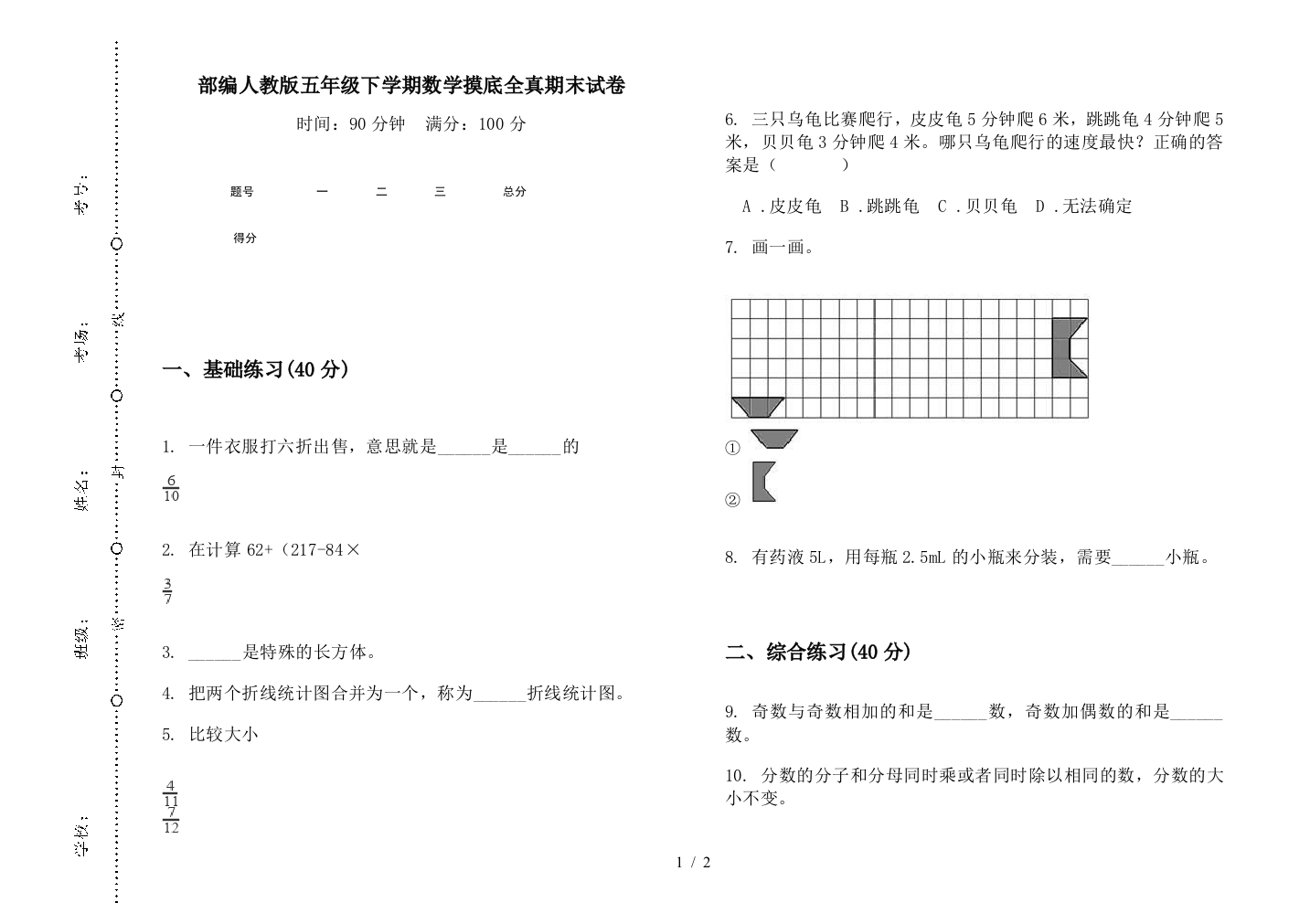 部编人教版五年级下学期数学摸底全真期末试卷