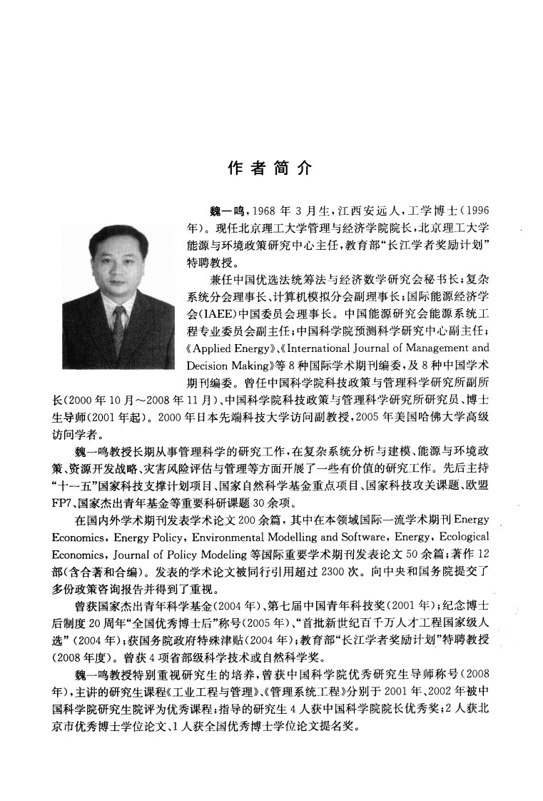 碳金融与碳市场方法与实证+魏一鸣等着...(1).pdf