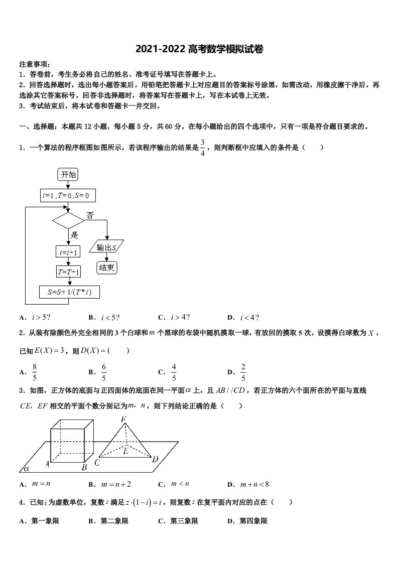 2021-2022学年江西省赣州市十五县市高三第二次联考数学试卷含解析