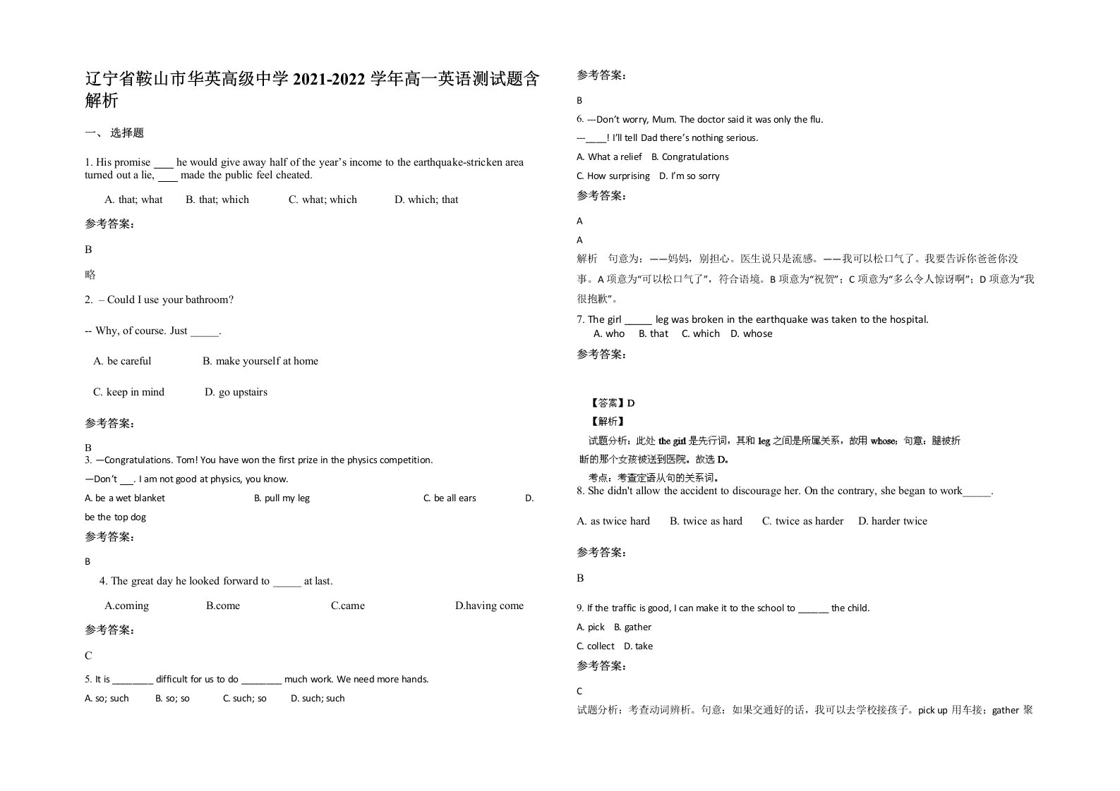 辽宁省鞍山市华英高级中学2021-2022学年高一英语测试题含解析