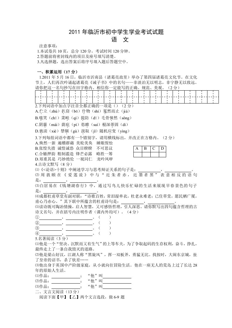 山东临沂市2011年初中学生学业考试语文试题