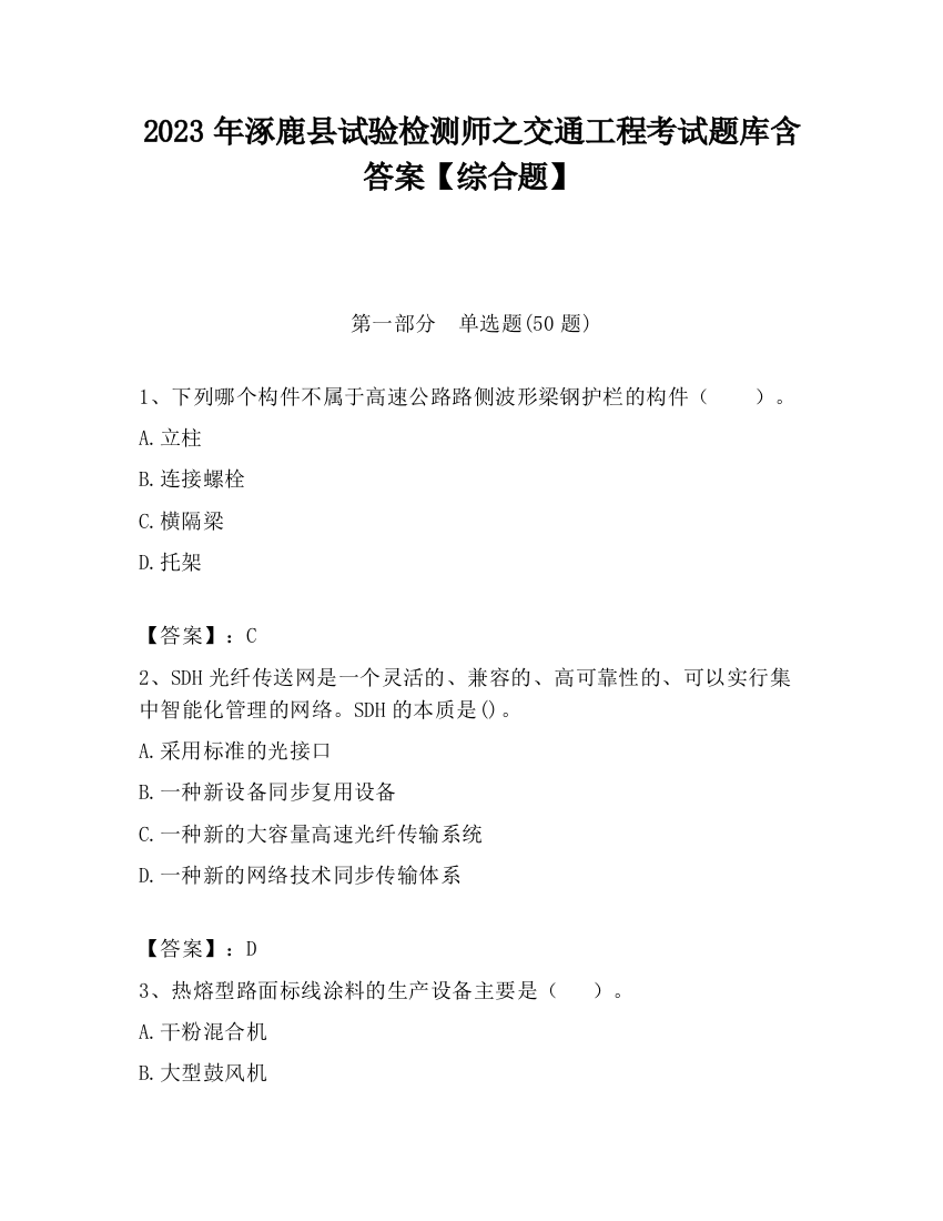 2023年涿鹿县试验检测师之交通工程考试题库含答案【综合题】