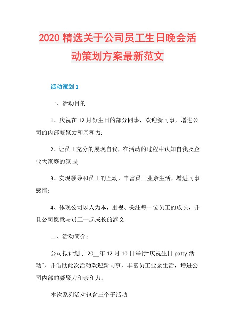 精选关于公司员工生日晚会活动策划方案最新范文