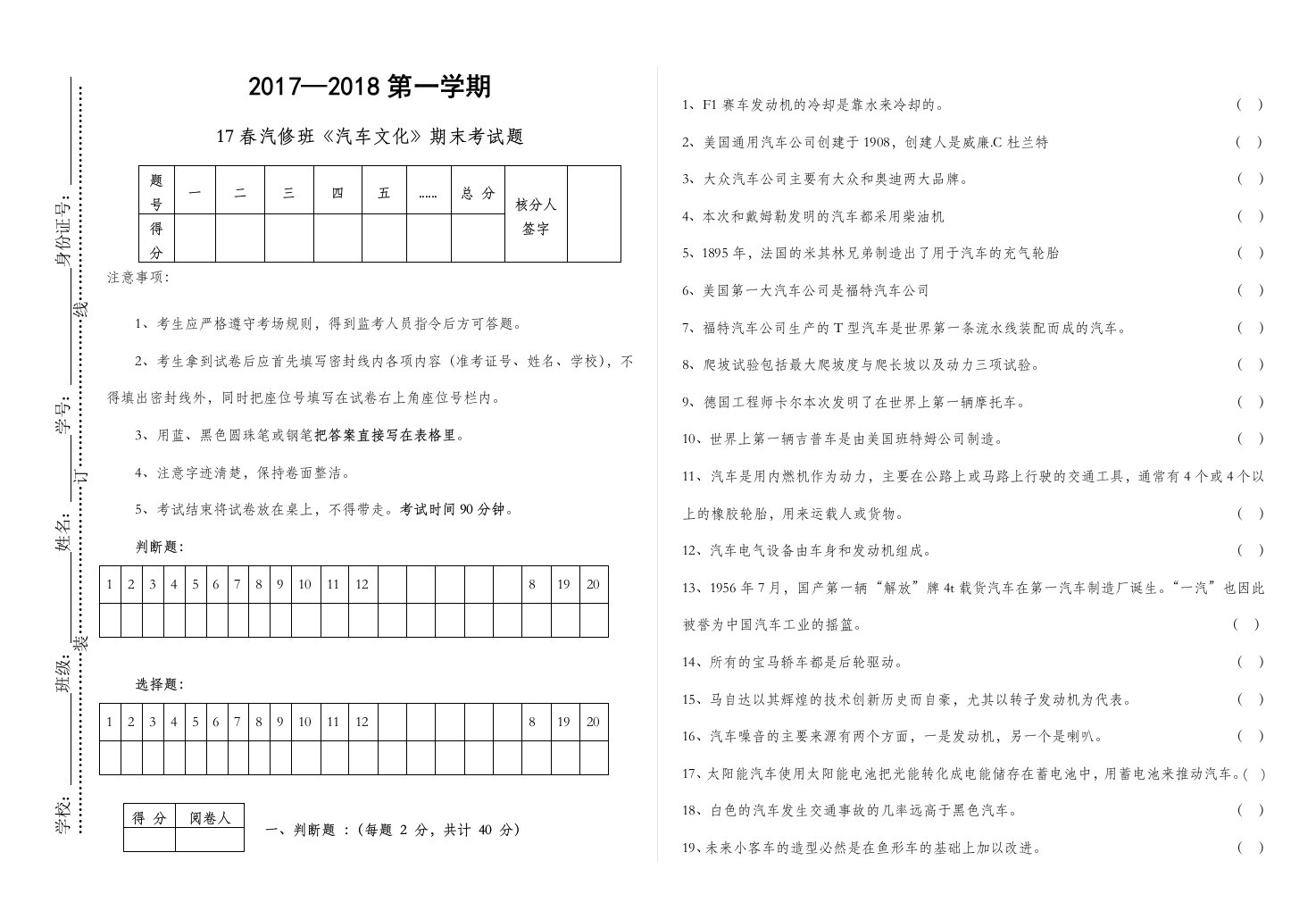 汽车文化试卷及答案