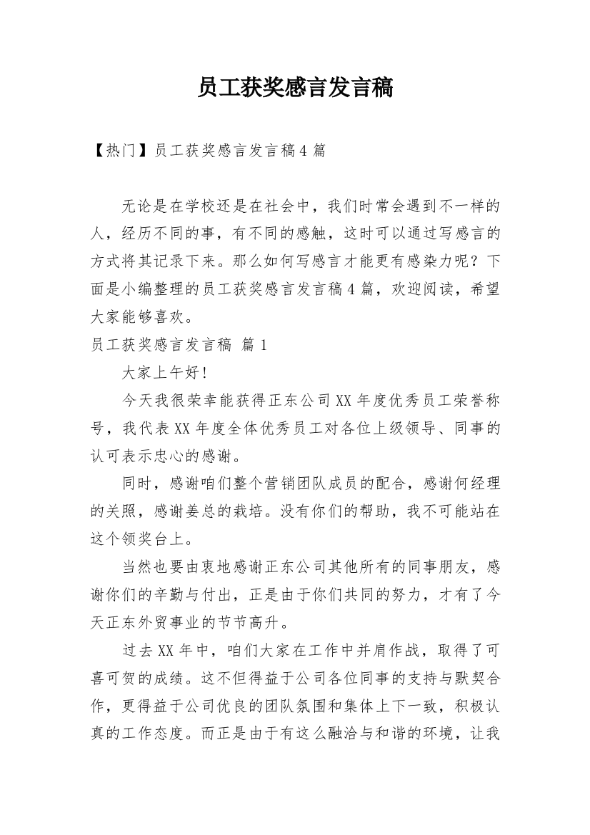 员工获奖感言发言稿_8