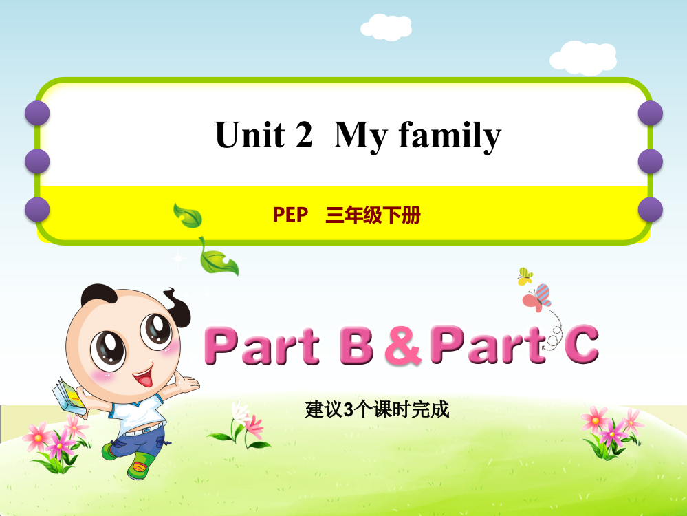 人教版(PEP)小学英语三年级下册-Unit-2Part-B-&-C课时2：Let's-learn