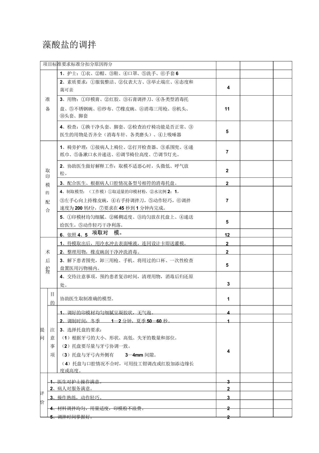 藻酸盐的调拌