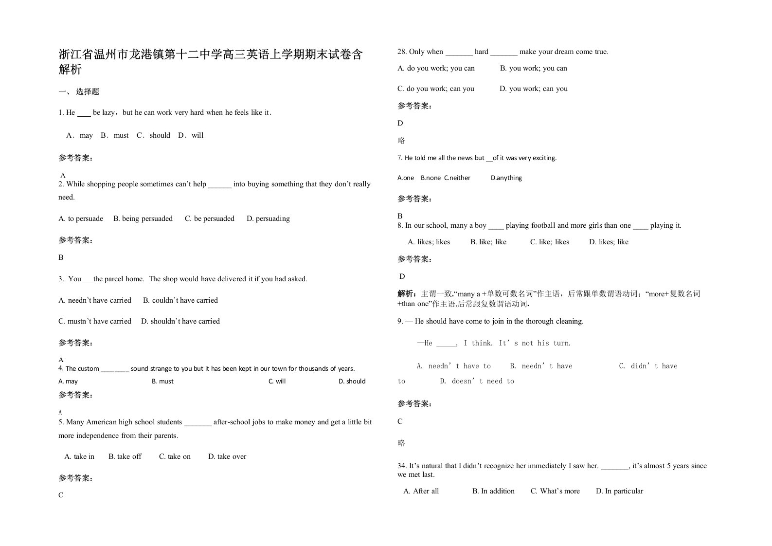 浙江省温州市龙港镇第十二中学高三英语上学期期末试卷含解析