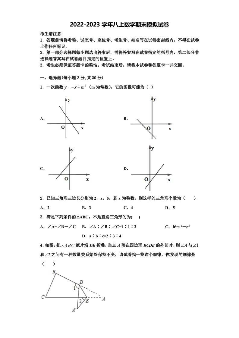 江苏省江阴要塞中学2022年八年级数学第一学期期末考试模拟试题含解析