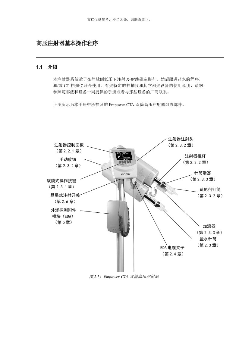 高压注射器基本操作程序