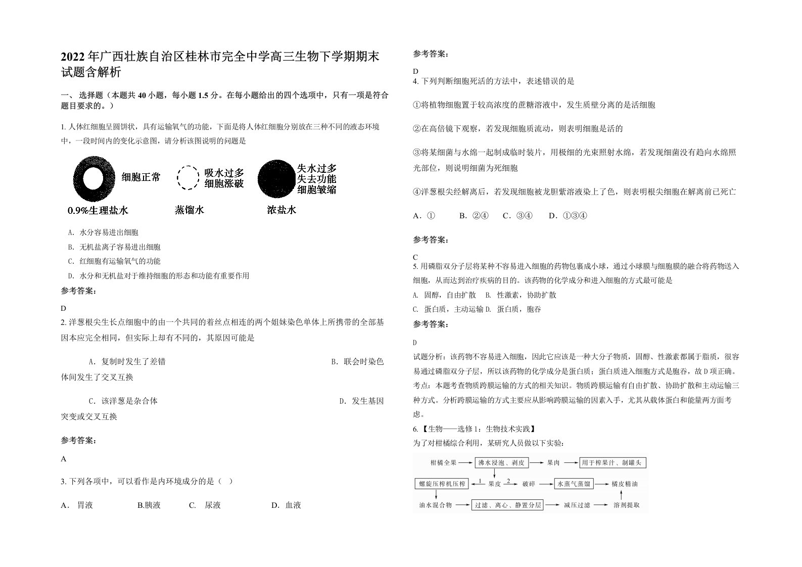 2022年广西壮族自治区桂林市完全中学高三生物下学期期末试题含解析