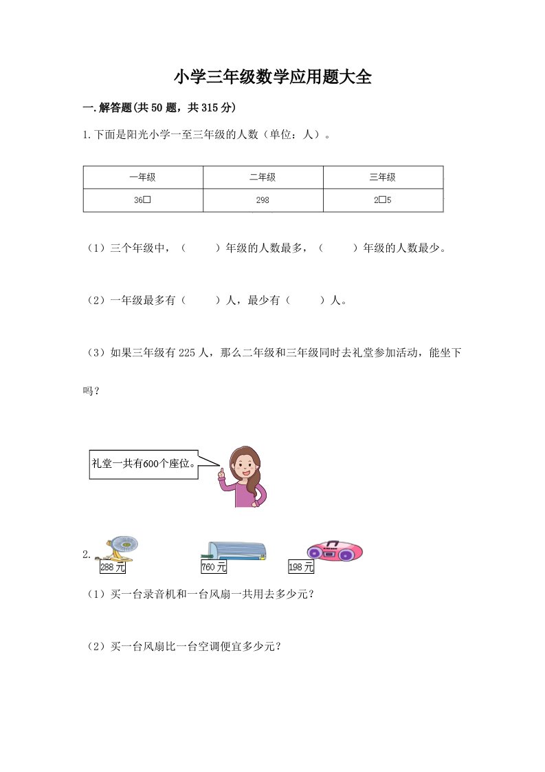 小学三年级数学应用题大全（实验班）