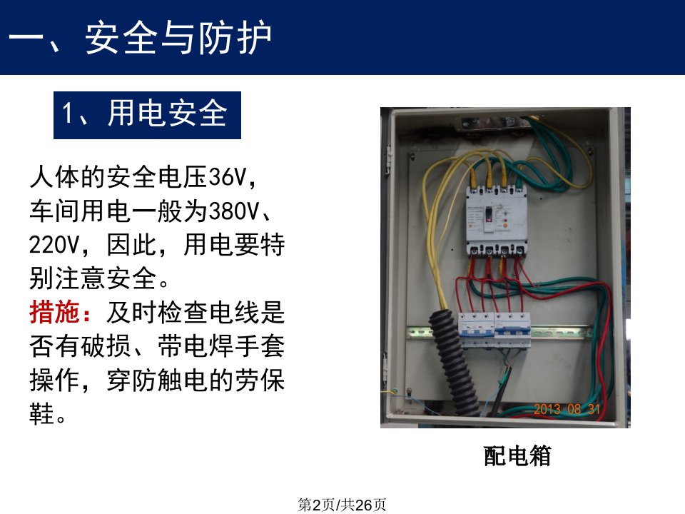 焊接基础培训