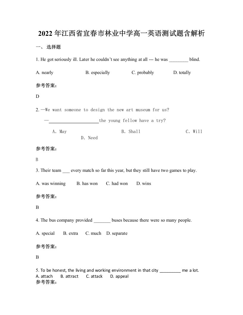 2022年江西省宜春市林业中学高一英语测试题含解析