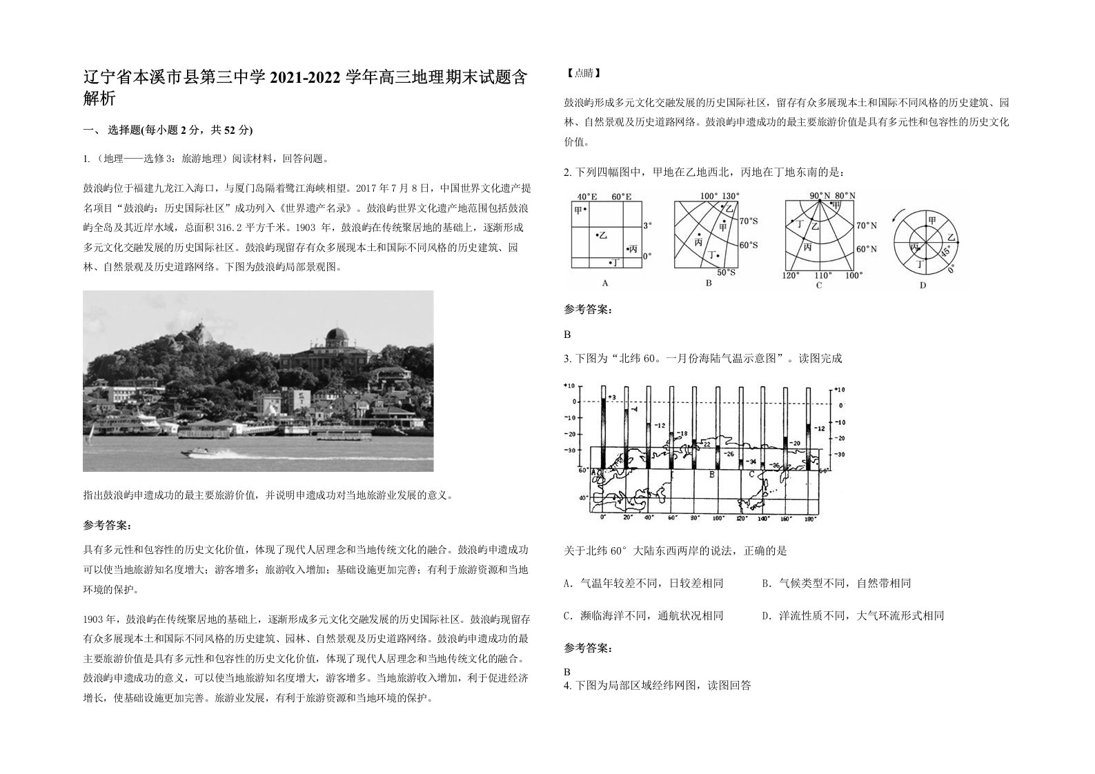 辽宁省本溪市县第三中学2021-2022学年高三地理期末试题含解析