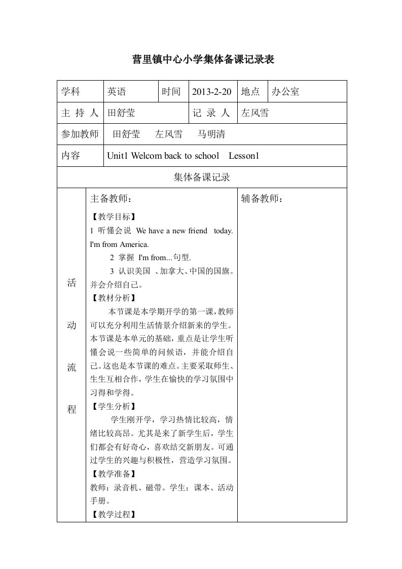 三年级下集体备课记录表