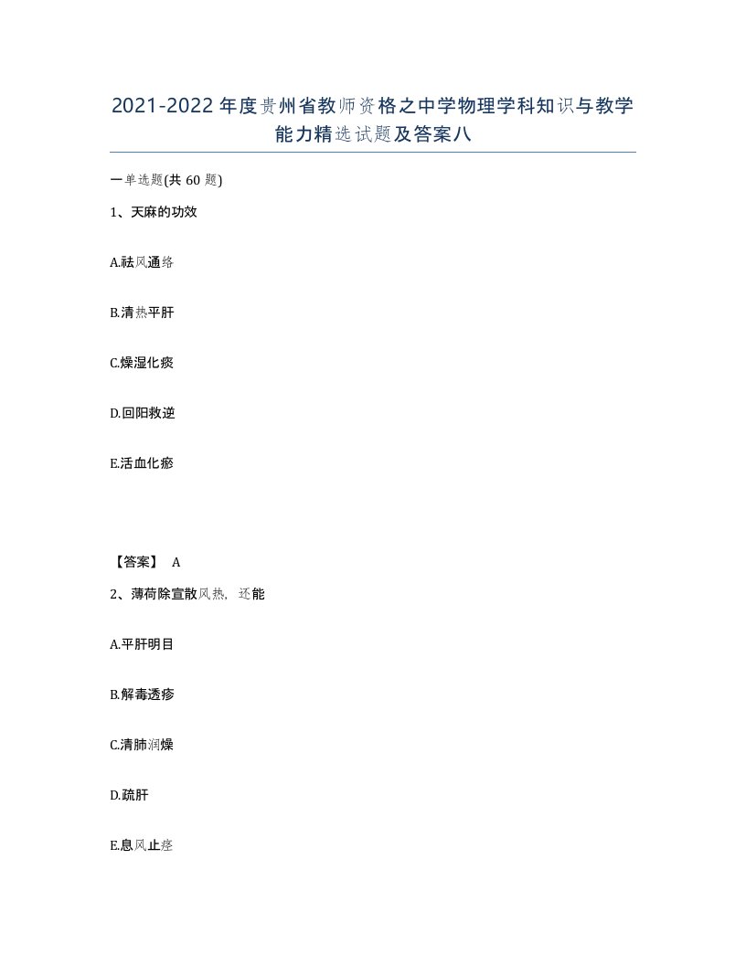 2021-2022年度贵州省教师资格之中学物理学科知识与教学能力试题及答案八