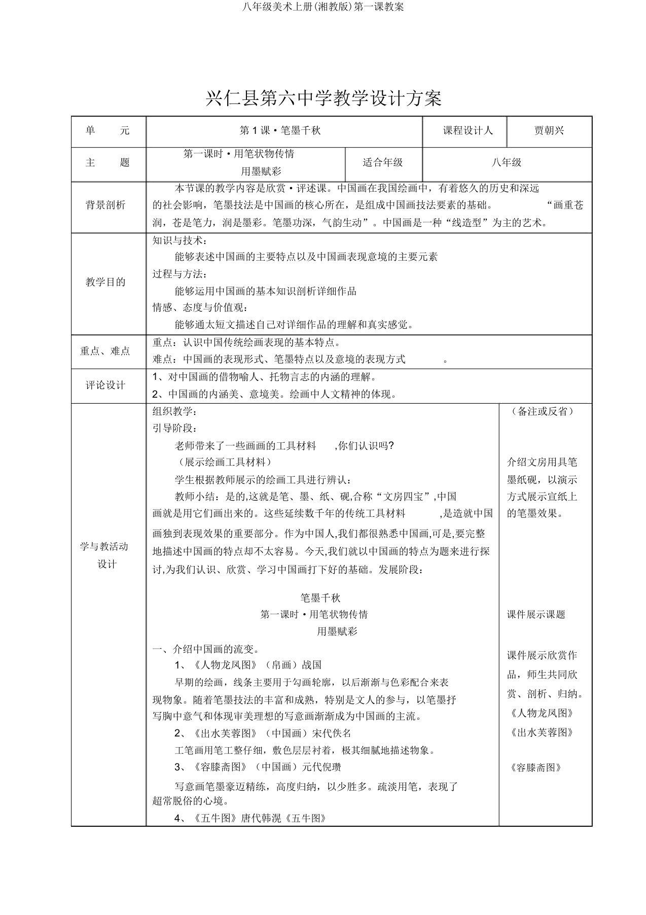 八年级美术上册(湘教版)第一课教案