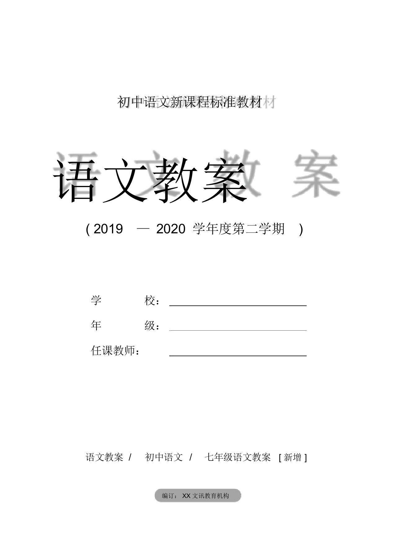 初中：七年级(上)“模拟科技新闻发布会”语文综合实践活动设计