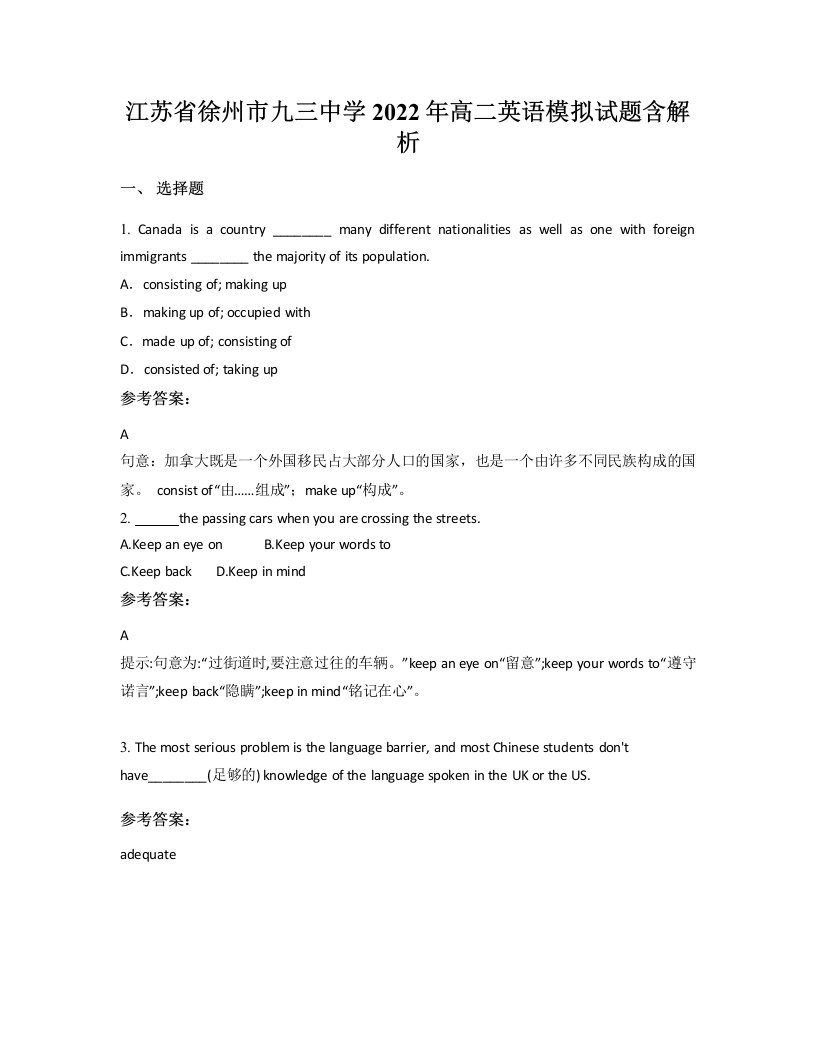 江苏省徐州市九三中学2022年高二英语模拟试题含解析