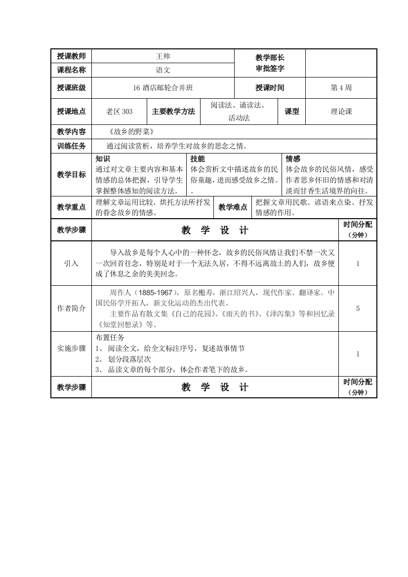 故乡的野菜教学设计