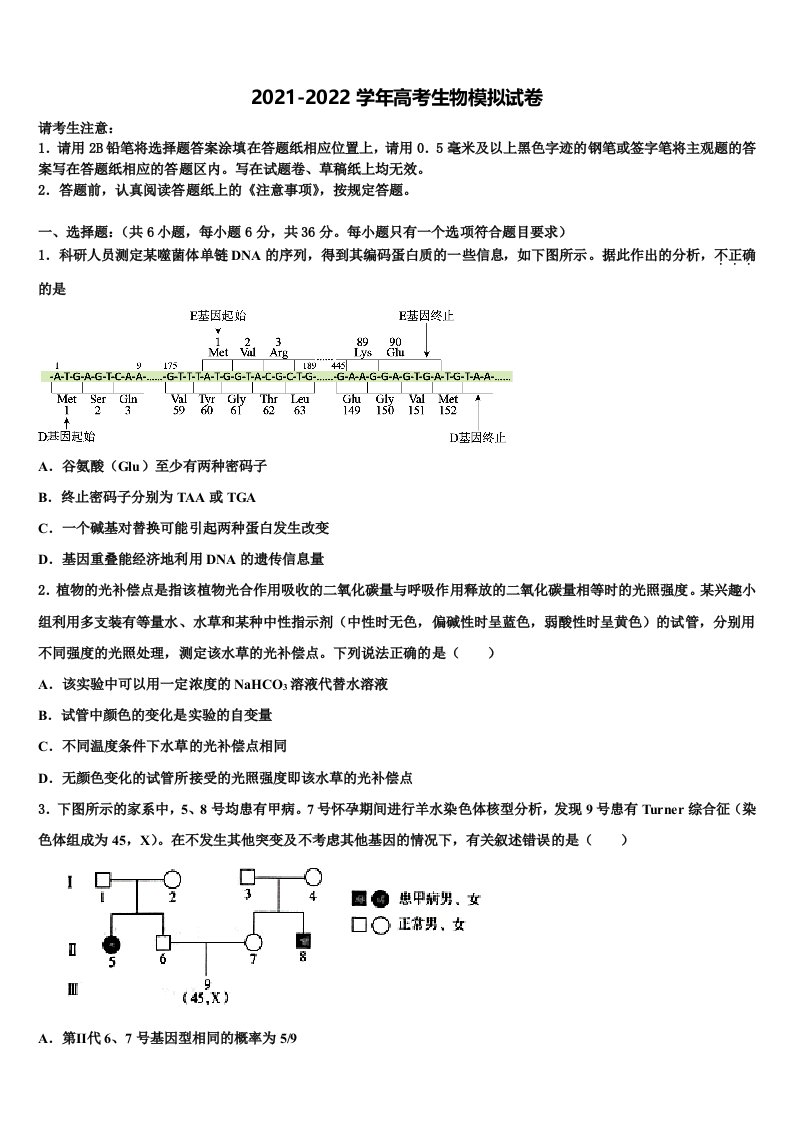 2021-2022学年山西省朔州市怀仁一中高三3月份第一次模拟考试生物试卷含解析