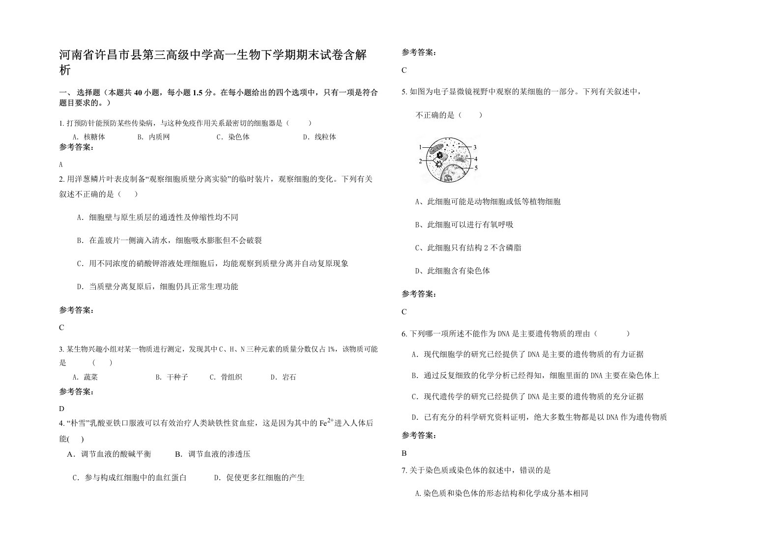 河南省许昌市县第三高级中学高一生物下学期期末试卷含解析