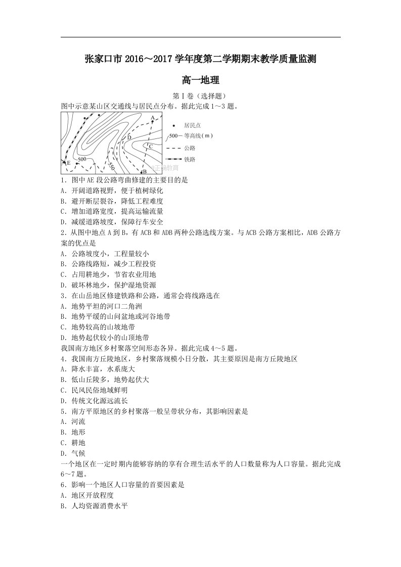 河北省张家口市202X学年高一第二学期期末考试地理试卷