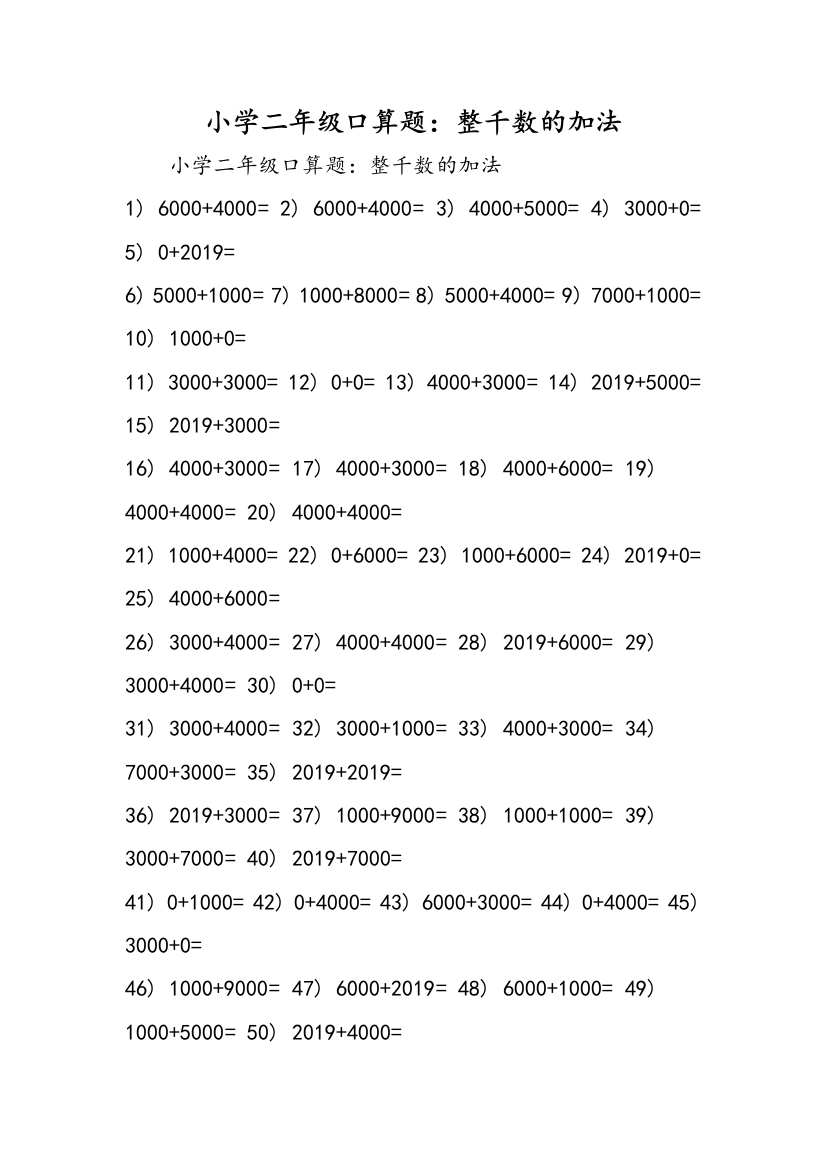 小学二年级口算题：整千数的加法