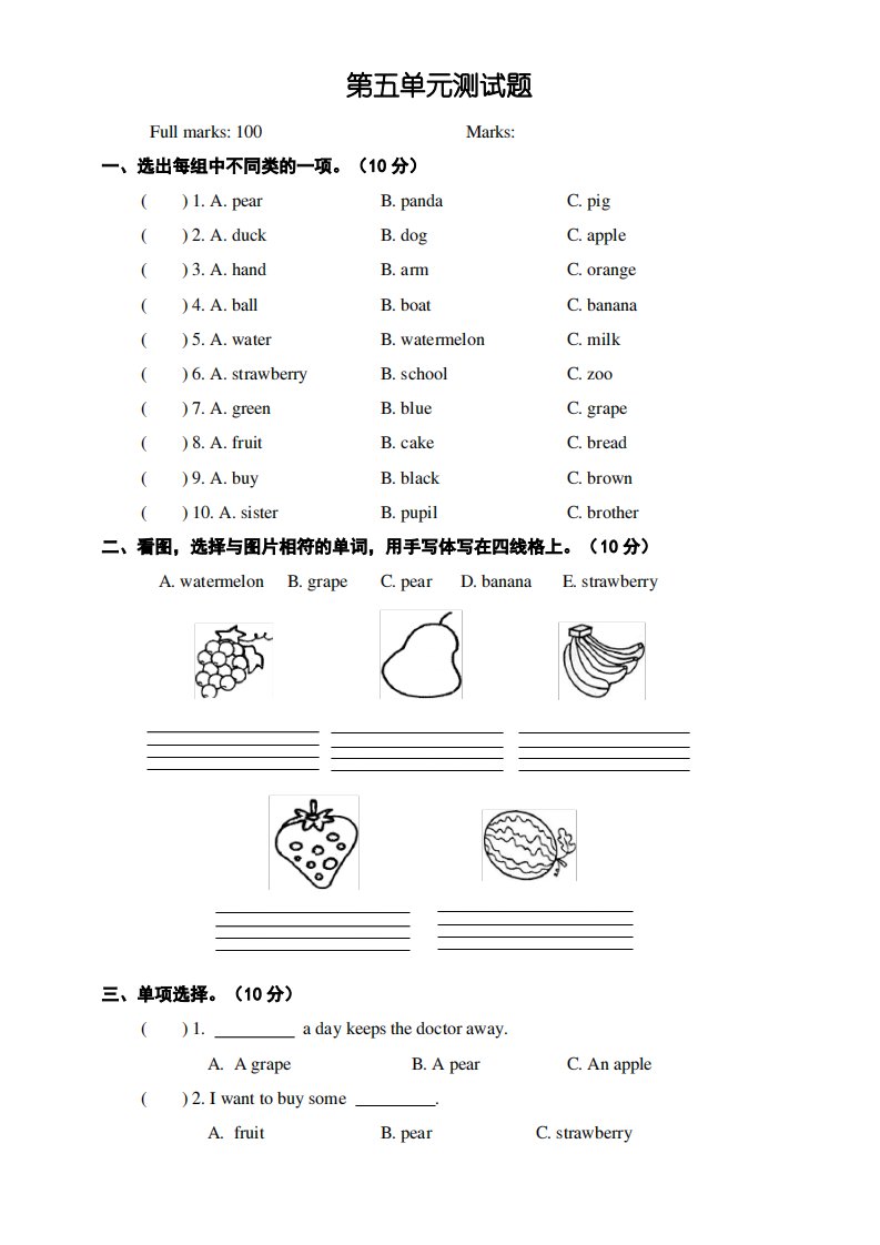 PEP小学英语三年级下册五单元测试题及答案