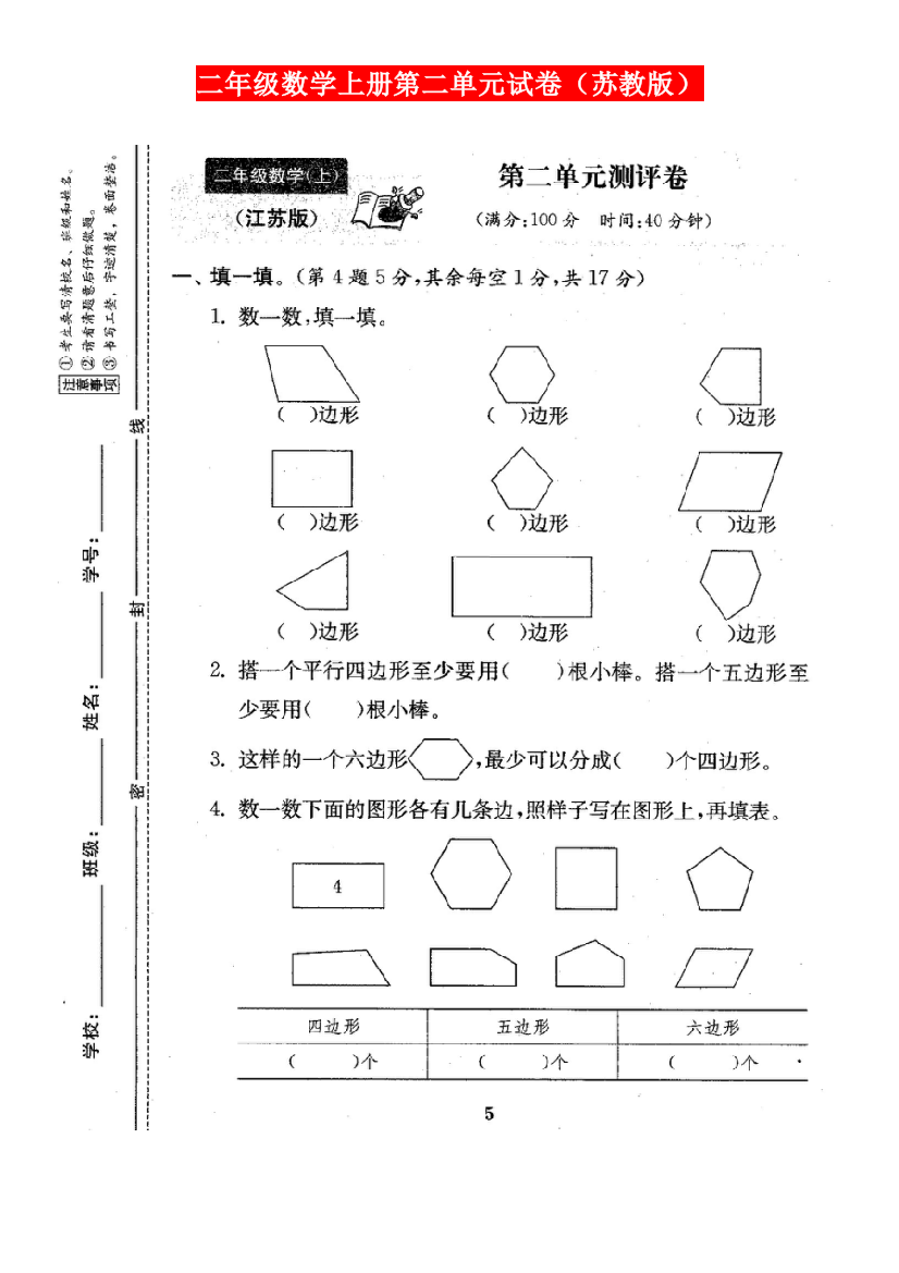 【小学精品】二年级数学上册第二单元试卷（苏教版）