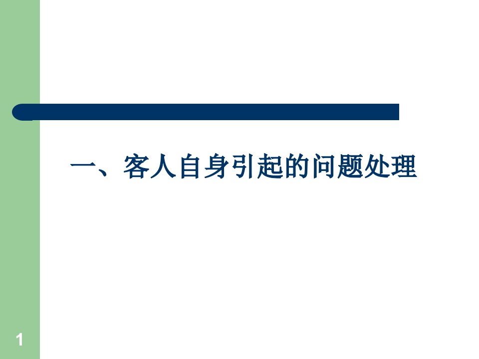 餐厅服务应急处置专题培训课件