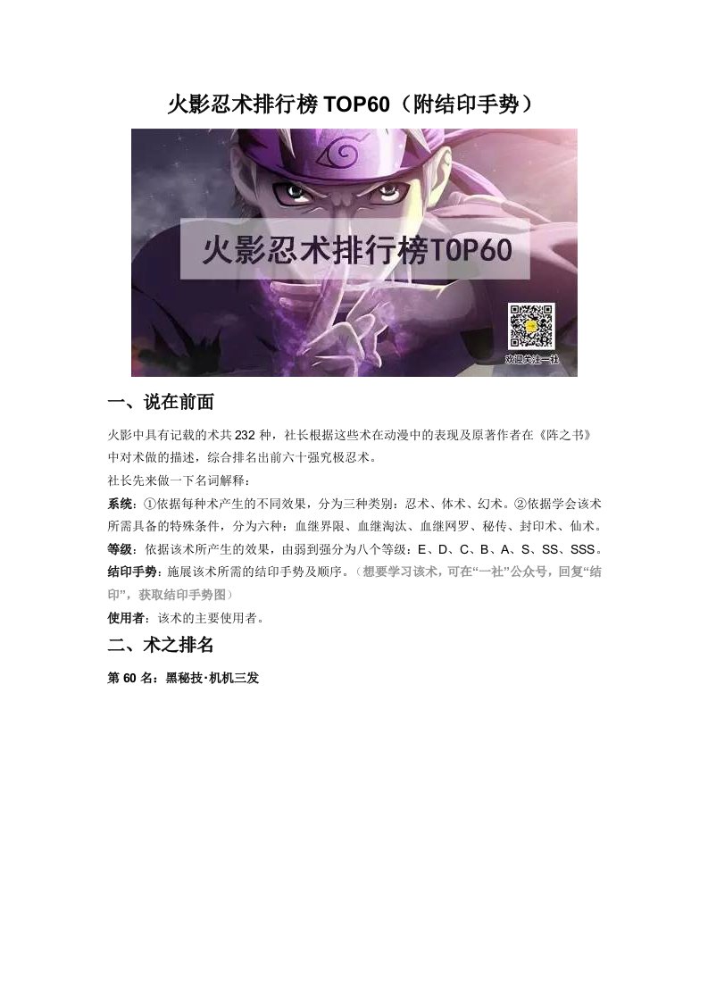 火影忍术排行榜TOP60（附结印手势）