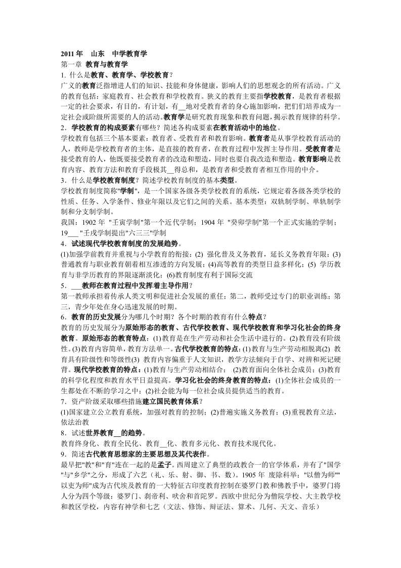 中学教育学与心理学知识点摘要