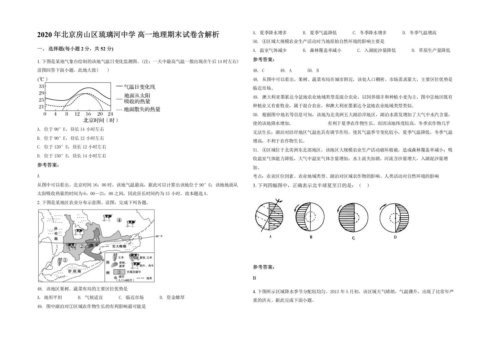 2020年北京房山区琉璃河中学高一地理期末试卷含解析