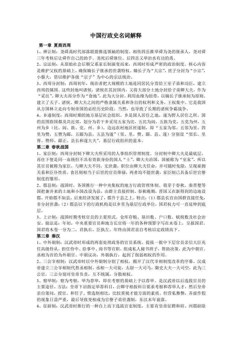 中国行政史名词解释