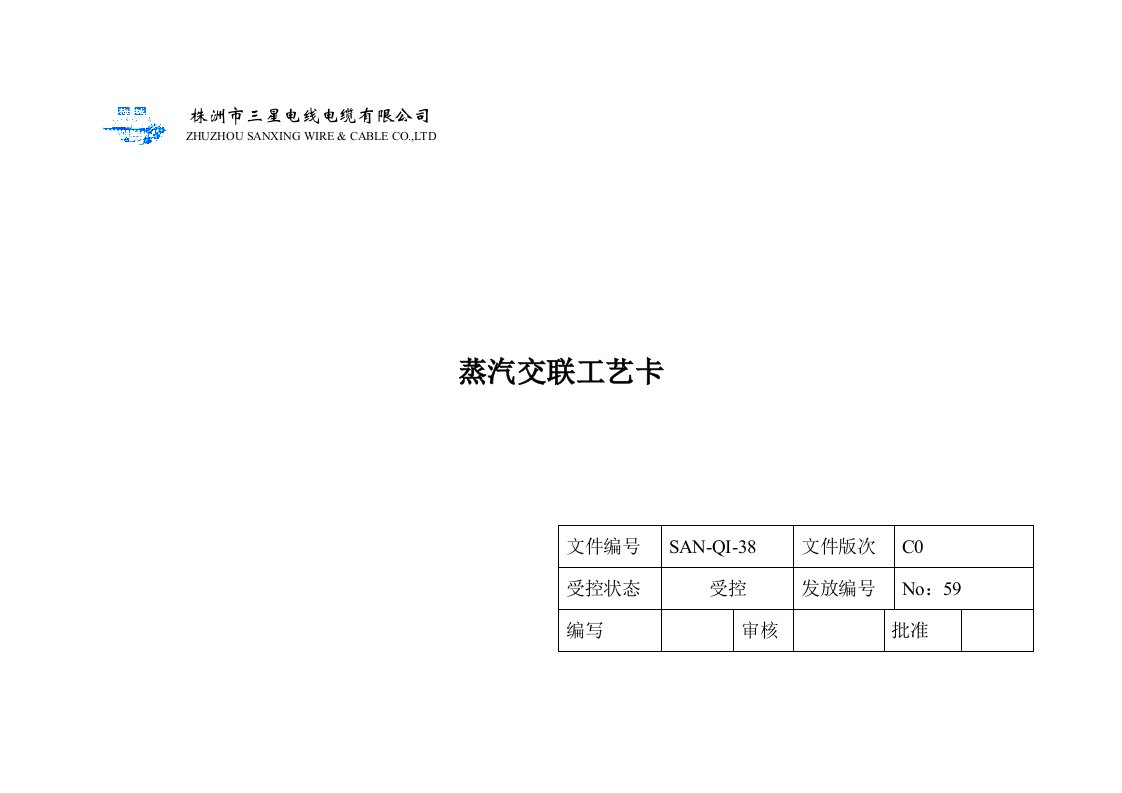 电力行业-电力电缆绝缘挤出工艺卡