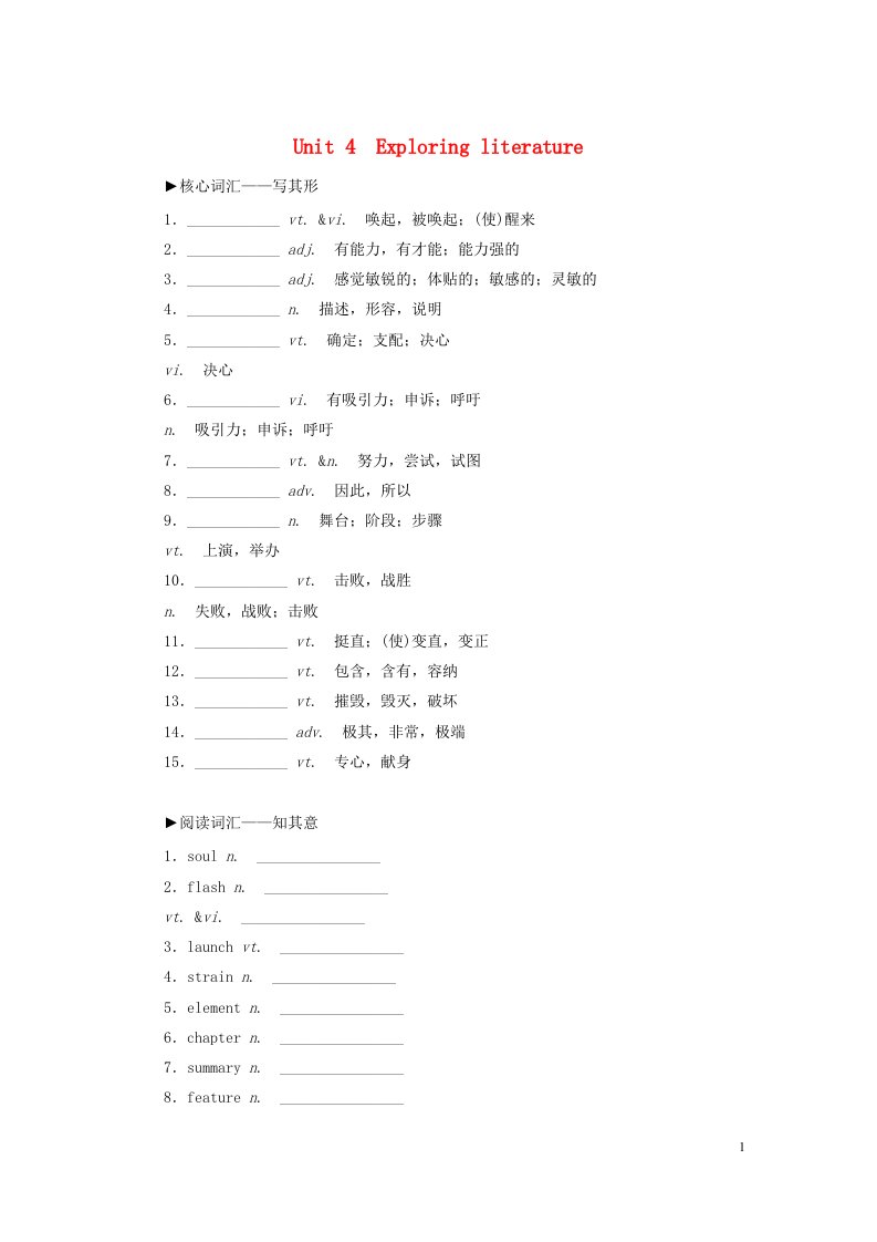 2023届新教材高考英语全程一轮复习Unit4Exploringliterature学生用书牛津译林版必修第二册