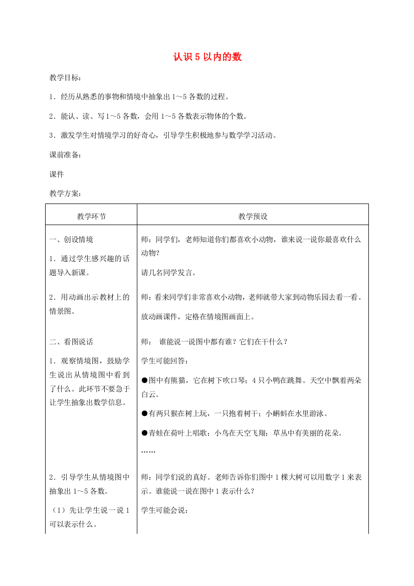 一年级数学上册