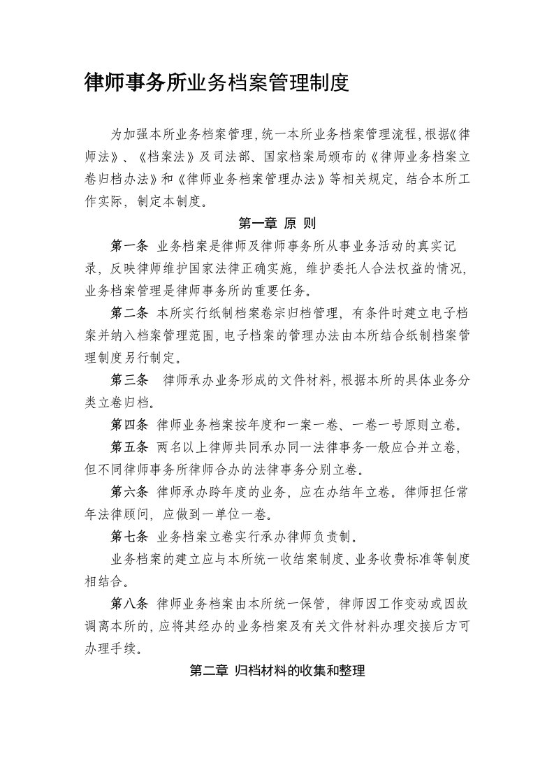 律师事务所业务档案管理制度