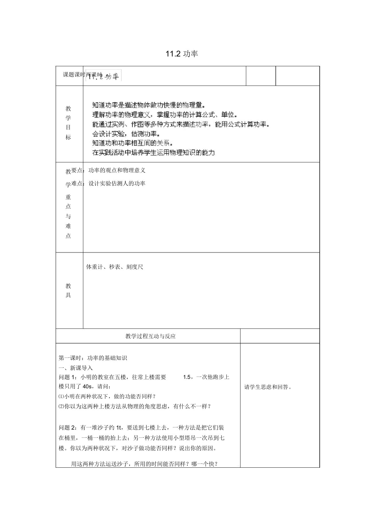 山东省枣庄市峄城区吴林街道中学八年级物理下册教案(5)