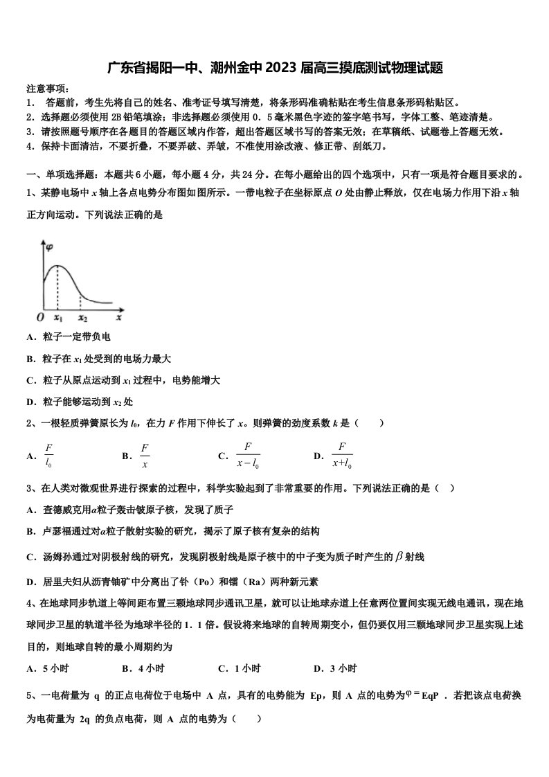 广东省揭阳一中、潮州金中2023届高三摸底测试物理试题