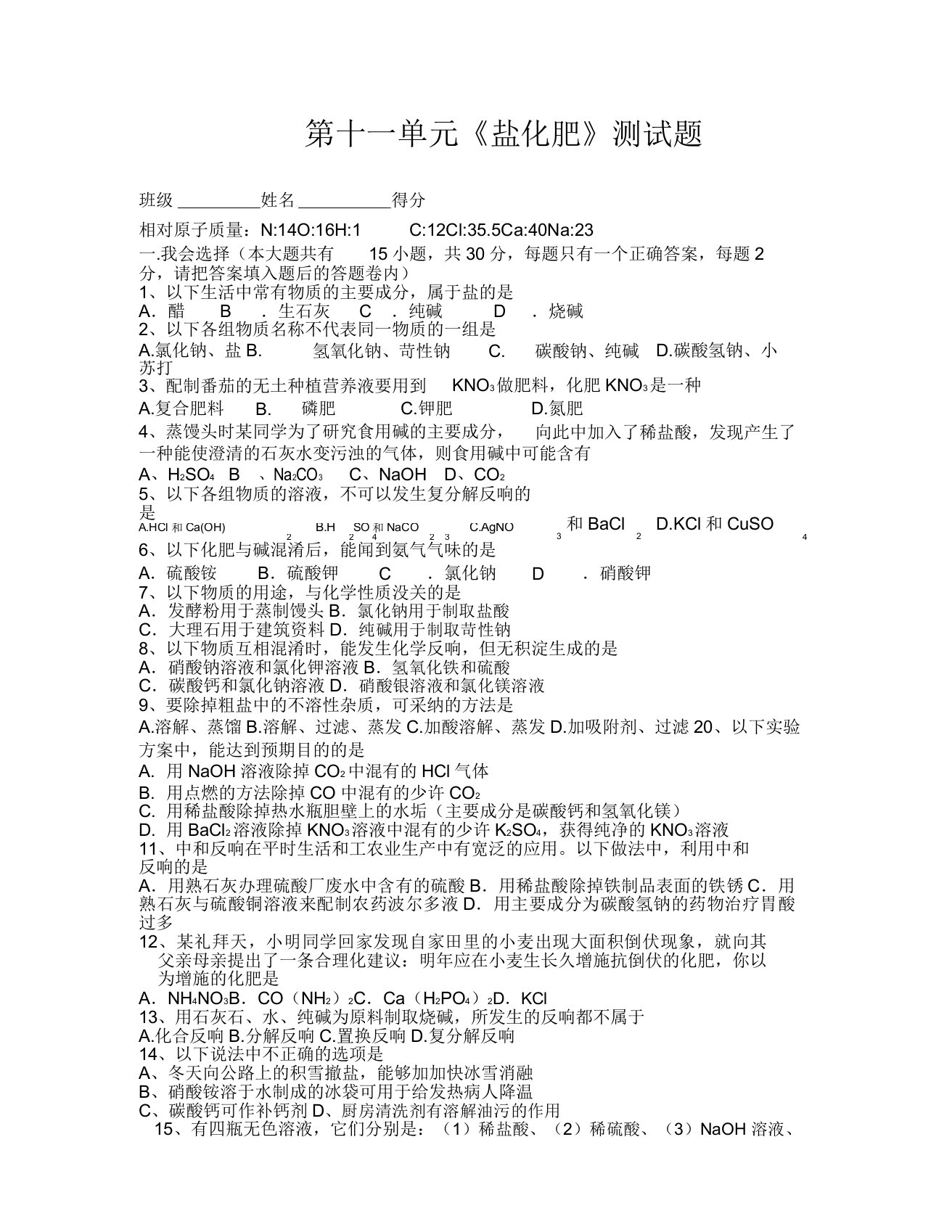 化学九年级上第十一单元盐化肥测试题